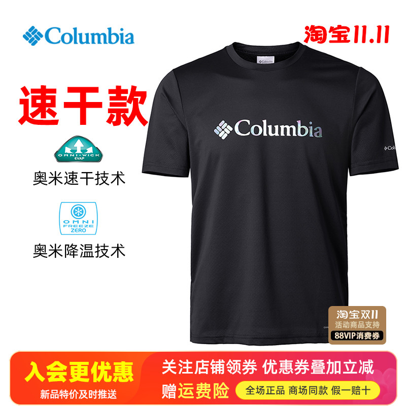 哥伦比亚户外快干清凉短袖T恤