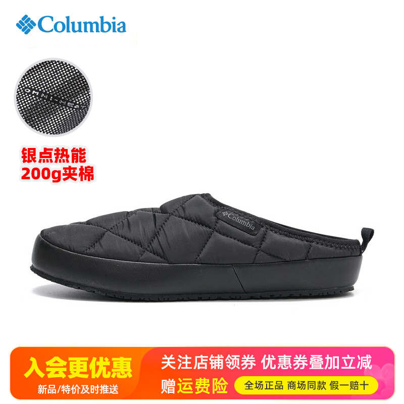 哥伦比亚热能保暖一脚蹬拖鞋
