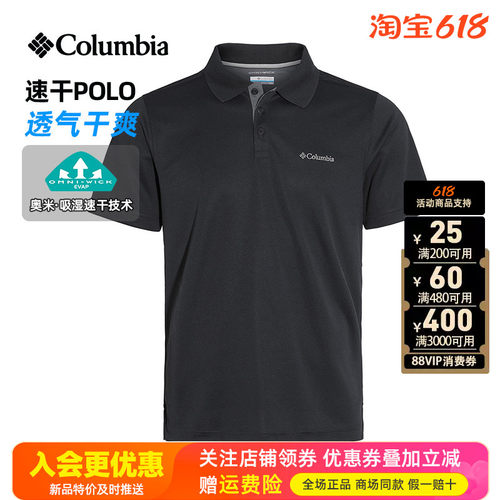哥伦比亚男吸湿速干透气短袖POLO