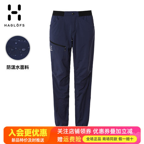 火柴棍HAGLOFS户外快干防水长裤