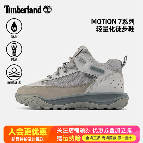 Timberland添柏岚户外男鞋防水防滑缓震轻量MOTION7徒步鞋A2NDC