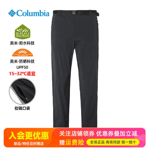哥伦比亚户外防紫外线拒水长裤