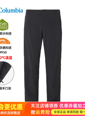 2026春夏新品哥伦比亚户外男裤UPF50防晒拒水速干裤XE9845/AE0388