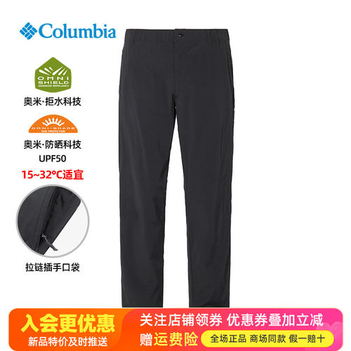 哥伦比亚防紫外线拒水快干裤