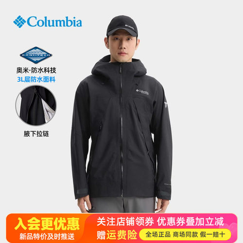 哥伦比亚Columbia户外男钛金系列3L层防水冲锋衣连帽夹克WE0180