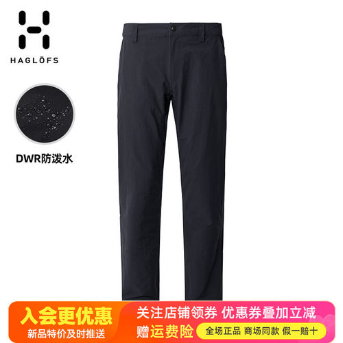 HAGLOFS火柴棍户外防水快干长裤