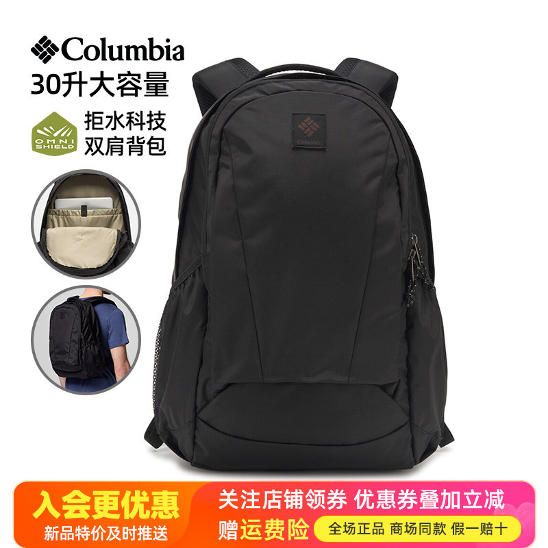 2026秋冬哥伦比亚户外30L大容量拒水多间隔笔记本双肩背包XU9541