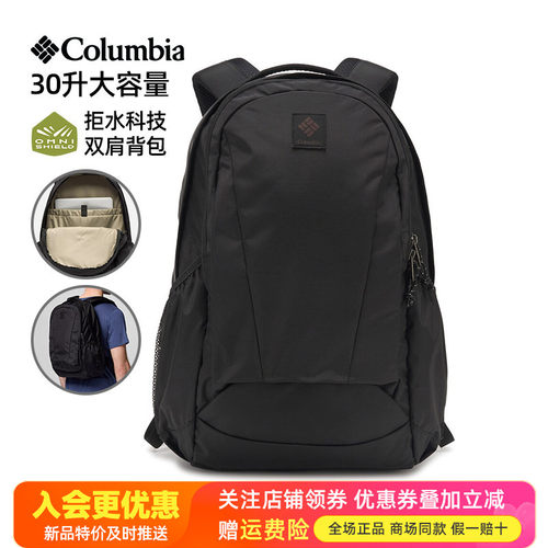 2026秋冬哥伦比亚户外30L大容量拒水多间隔笔记本双肩背包XU9541