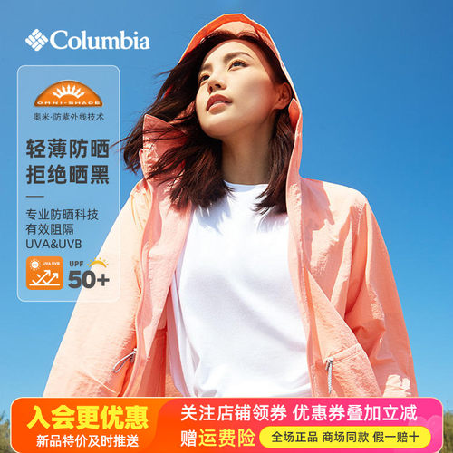 哥伦比亚户外轻薄防晒衣皮肤衣