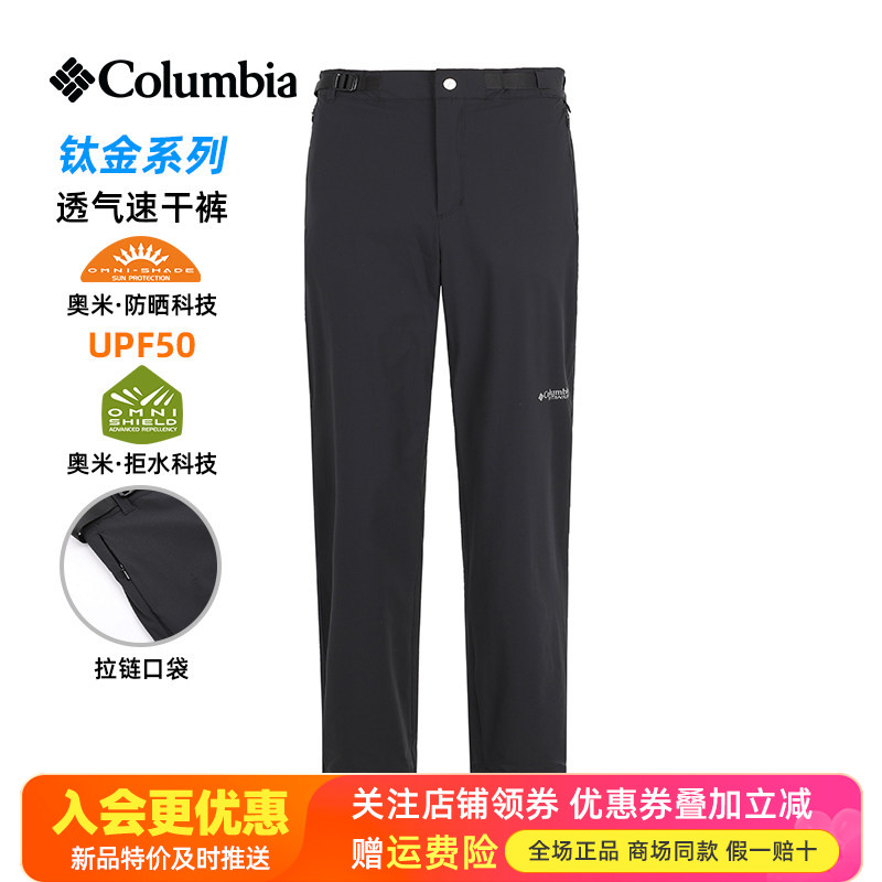 哥伦比亚春夏新品钛金户外男裤UPF50防晒拒水透气速干裤AE6460