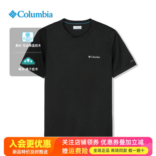哥伦比亚清凉降温速干透气T恤