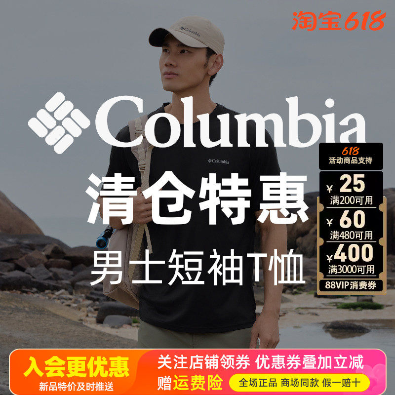 清仓特惠哥伦比亚男短袖T恤XM8549/XE8911/AE3561/AE0806/AE1639