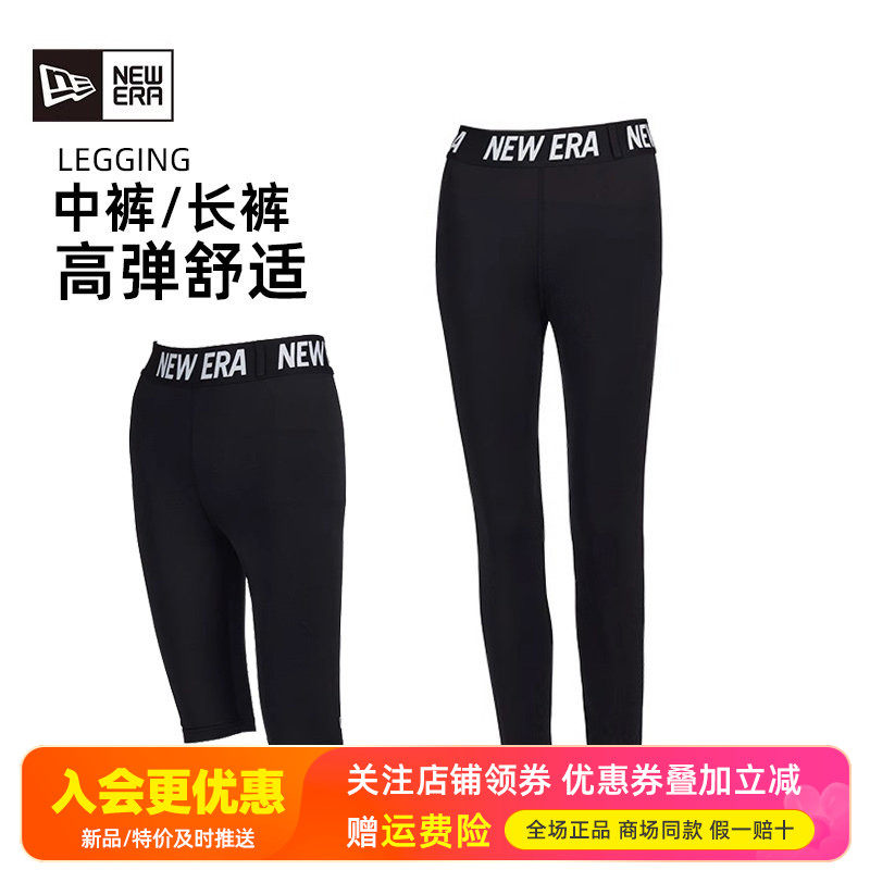 NewEra纽亦华男女高弹7分/长裤瑜伽运动紧身裤13280350/13280348