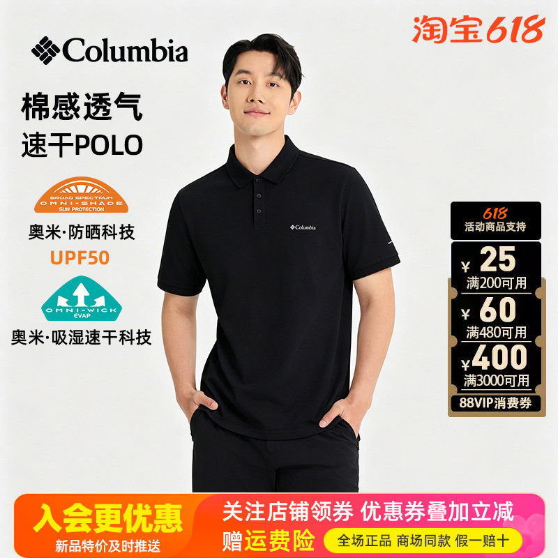 2026春夏新品哥伦比亚男UPF50防晒吸湿速干透气短袖POLO衫AE5022