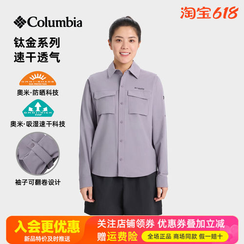 2026春夏新哥伦比亚钛金户外女UPF50防晒速干透气长袖衬衫AR4589