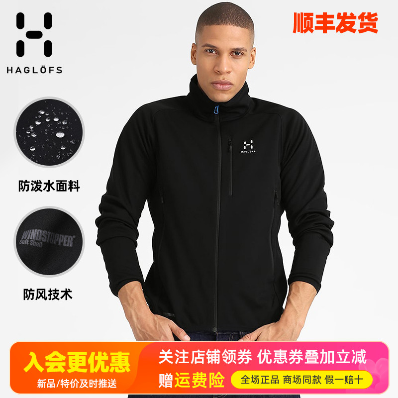 HAGLOFS户外防水软壳衣