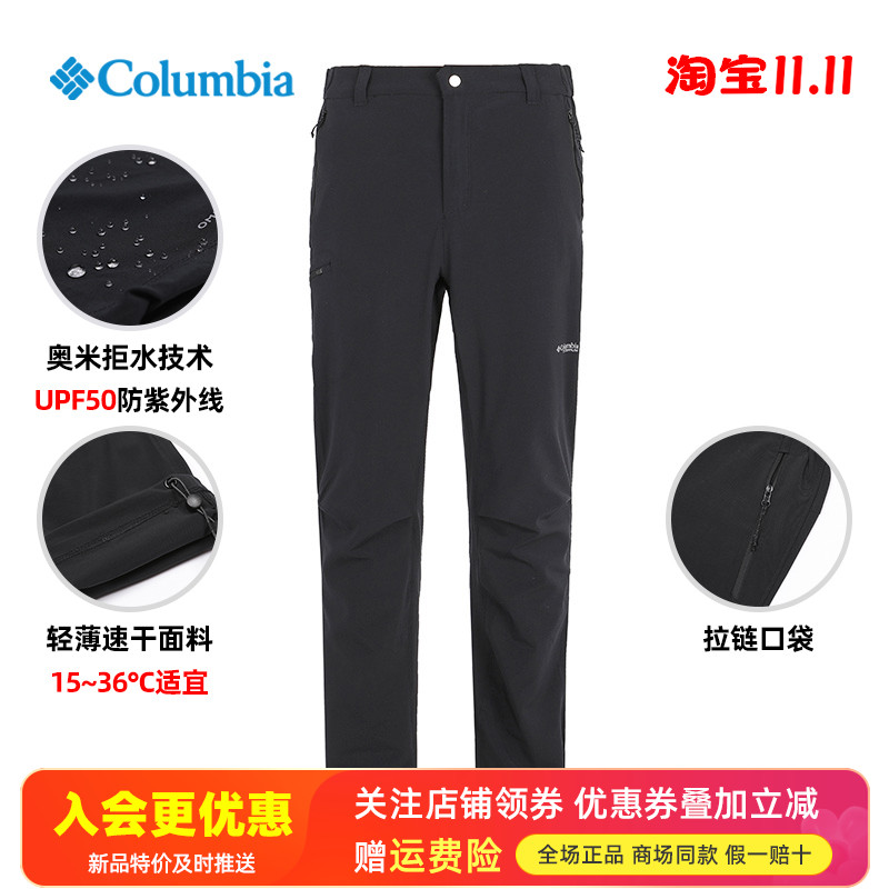 现货特价哥伦比亚男裤防紫外线拒水透气钛金速干休闲长裤AE8583