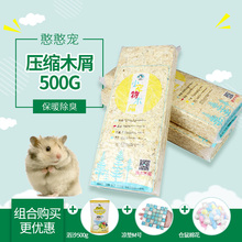 免邮 憨憨宠仓鼠木屑浴沙套装 小宠垫料锯末仓鼠粮棉花凉垫仓鼠用品