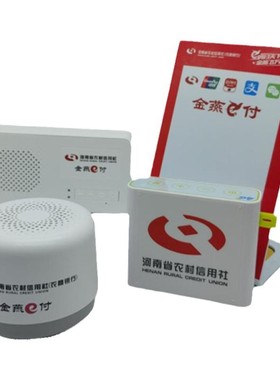 河南农信金燕e商付收款音响箱 锂电池便携式大音量专用语音播报器
