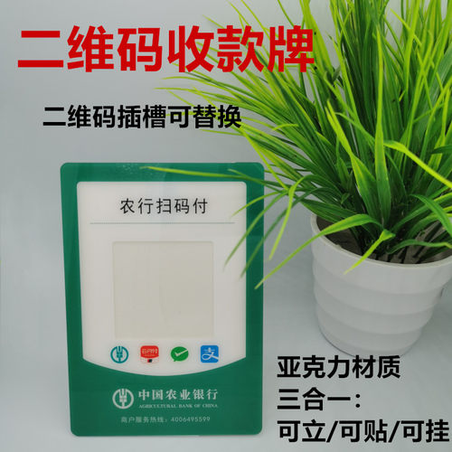 亚克力二维码支付牌微信支付宝收款码银行扫一扫收钱立牌定制定做