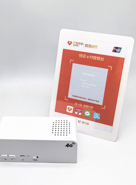 广东农信云音箱/悦农e付收银台收款收钱播报音响语音提示自带网络