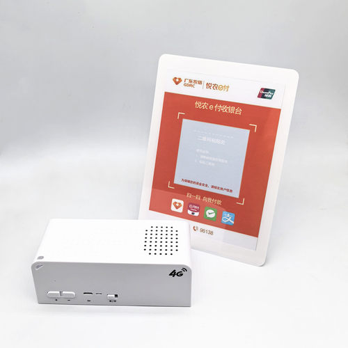 广东农信云音箱悦农e付收款播报