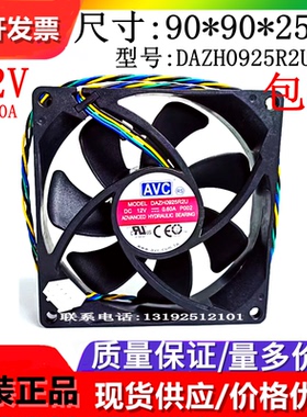 全新AVC DAZH0925R2U 12V 0.60A 9025 9CM CPU4线PWM温控散热风扇