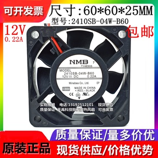 04W B60 6CM NMB 静音散热风扇 6025 2410SB 0.22A 全新原装 DC12V