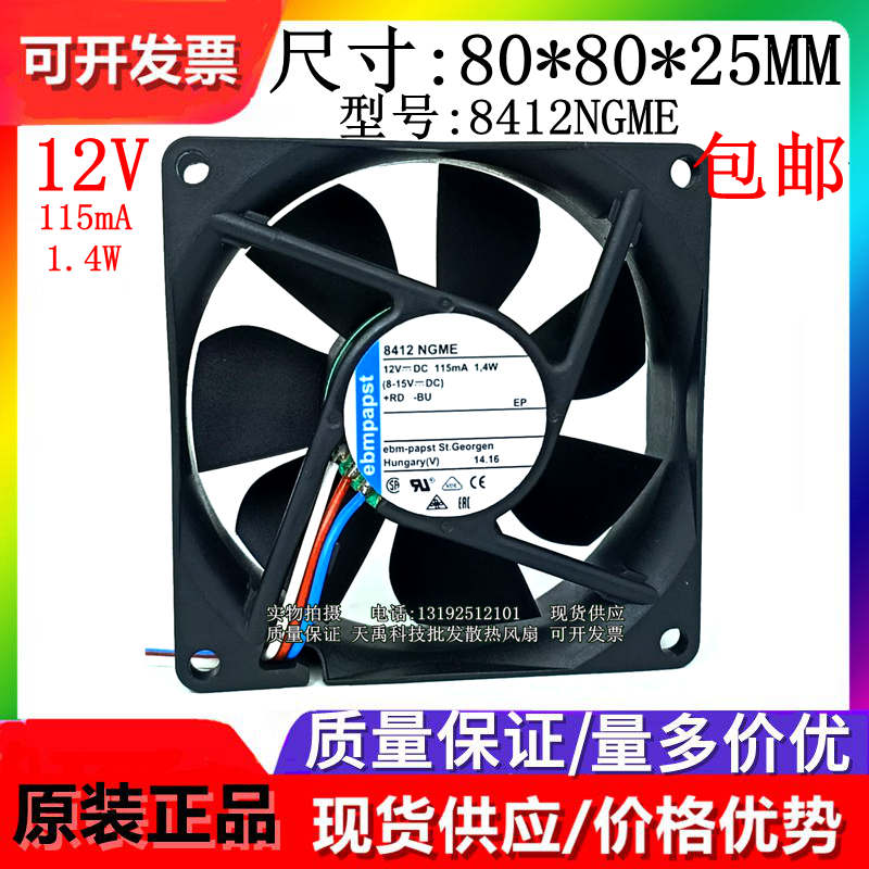 原装ebmpapst 8412NGL NGLV NN/NML NGM NGME N/2GLE 12V风扇8025