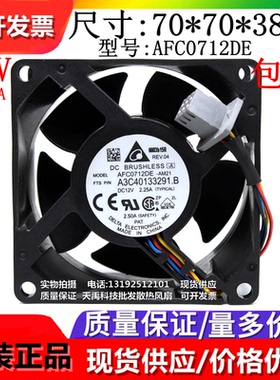 原装台达 AFC0712DE DC12V 2.25A 2.50A 7038 4线PWM温控散热风扇