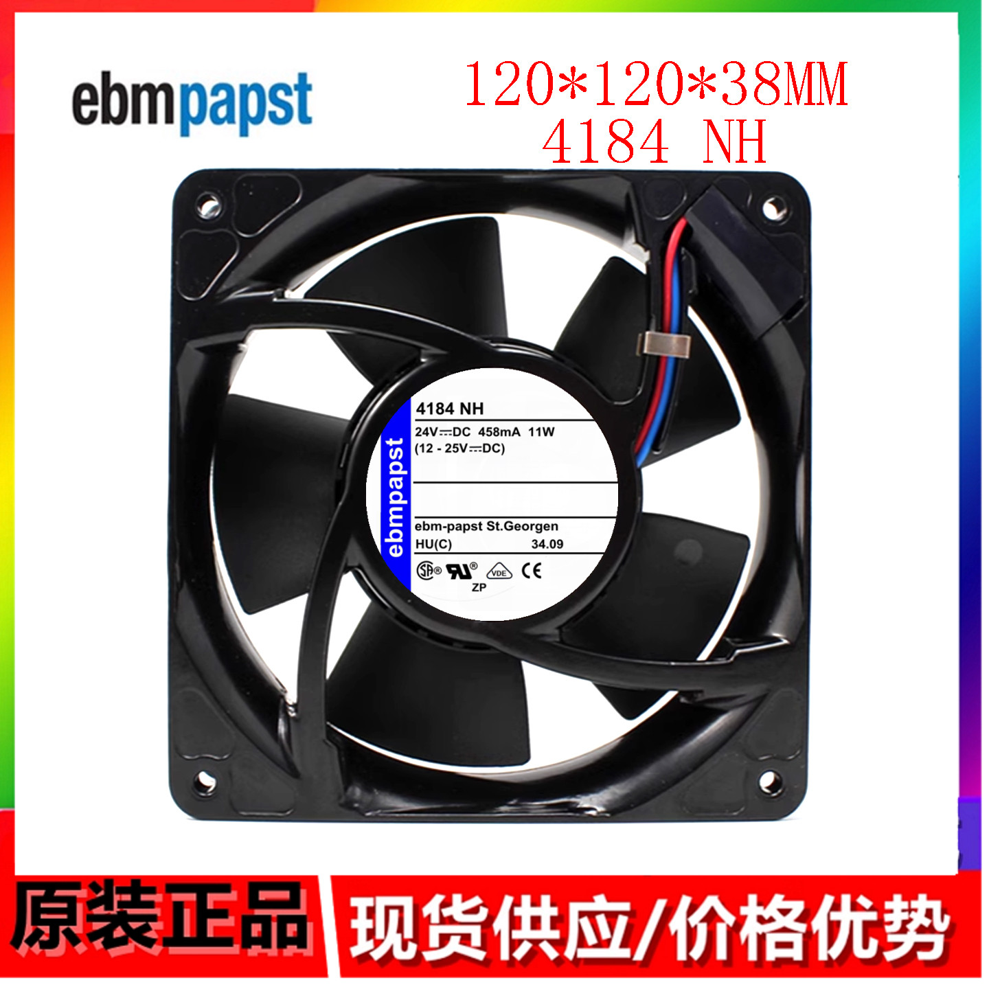 全新德国风机 4184NH风扇 24V 11W 12038 12cm金属耐高温散热风扇
