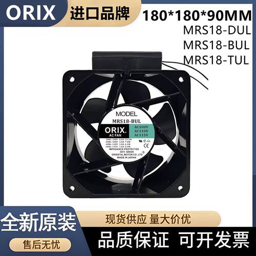 东方MRS18-DUL/BUL/TUL散热风扇