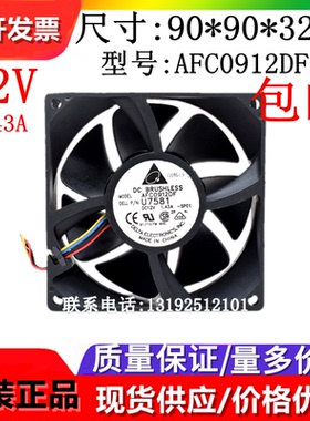 正品 台达 AFC0912DF U7581 12V 1.43A 9032 9CM 4线 PWM 风扇