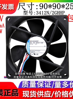 3412N/2GHHP/2HH/37GV 12V 9025 9CM 全新原装德国进口散热风扇