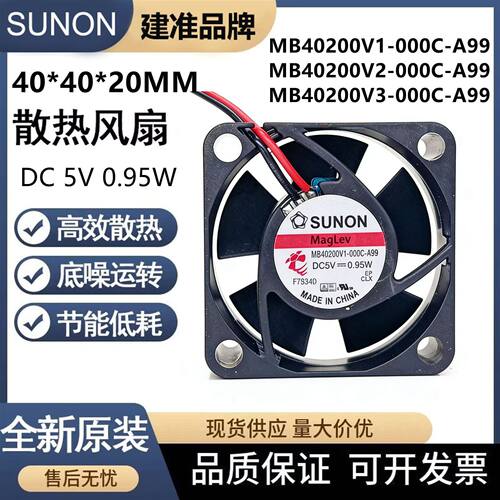 MB40200V1/2/3-000C-A99散热风扇