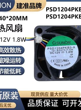 SUNON建准PSD1204PKB3/2-A 4020 12V 4厘米PWM调速4线散热风扇