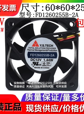 全新原装元山 FD1260255B-2A DC12V 1.44W 6025 3线 直流散热风扇