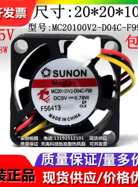 全新原装建准 MC20100V2-D04C-F99 DC5V 0.78W 2010 微型散热风扇