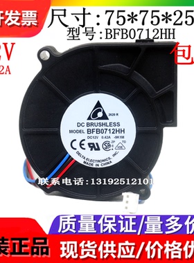 台达 BFB0712HH/H-AF00/M-A 7525 12V 7.5CM/厘米 涡轮鼓风散热