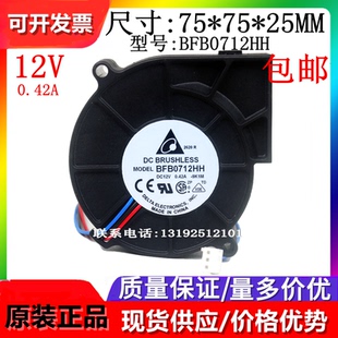 BFB0712HH AF00 厘米 涡轮鼓风散热 12V 台达 7525 7.5CM