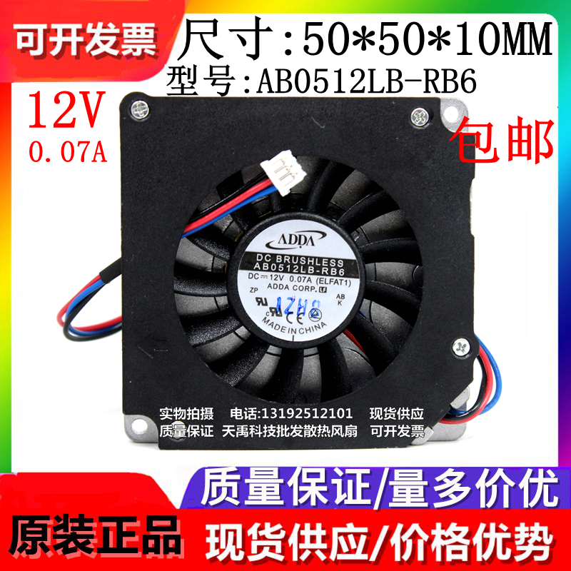 全新原装ADDA AB0512LB-RB6 DC12V 0.07A 5010涡轮鼓风机散热风扇