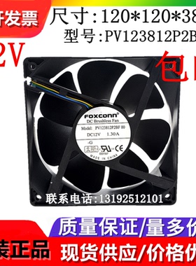FOXCONN PV123812P2BF 00 12V 1.30A HP ML150 G3 服务器系统风扇