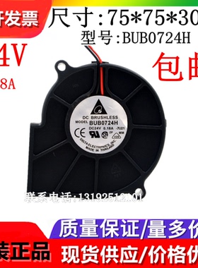 原装正品台达BUB0724H BFB0724VH 24V 0.18A 0.37A涡轮鼓风机7530