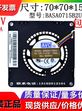 原装AVC BASA/B~ZA0715B2H/B2U /B2M/R2U 12V 7015涡轮鼓风机风扇