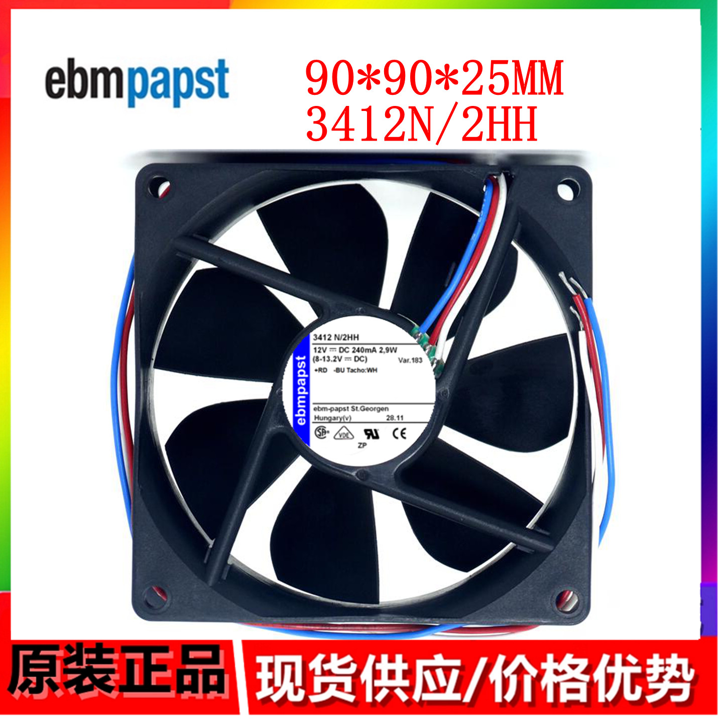 全新德国风机 3412N/2HH风扇 9025 9CM 12V 2.9W 9cm机箱散热风扇