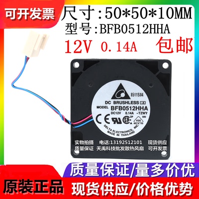 全新原装台达 BFB0512HHA DC12V 0.14A 5010 涡轮鼓风机 散热风扇