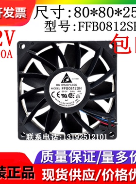 FFB0812SH 原装台达 8025 8CM 12V 0.60A 暴力高转速机箱散热风扇