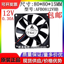 台达8015 AFB0812VHB 12v 0.30A 8厘米双滚珠机箱CPU风扇80*80*15