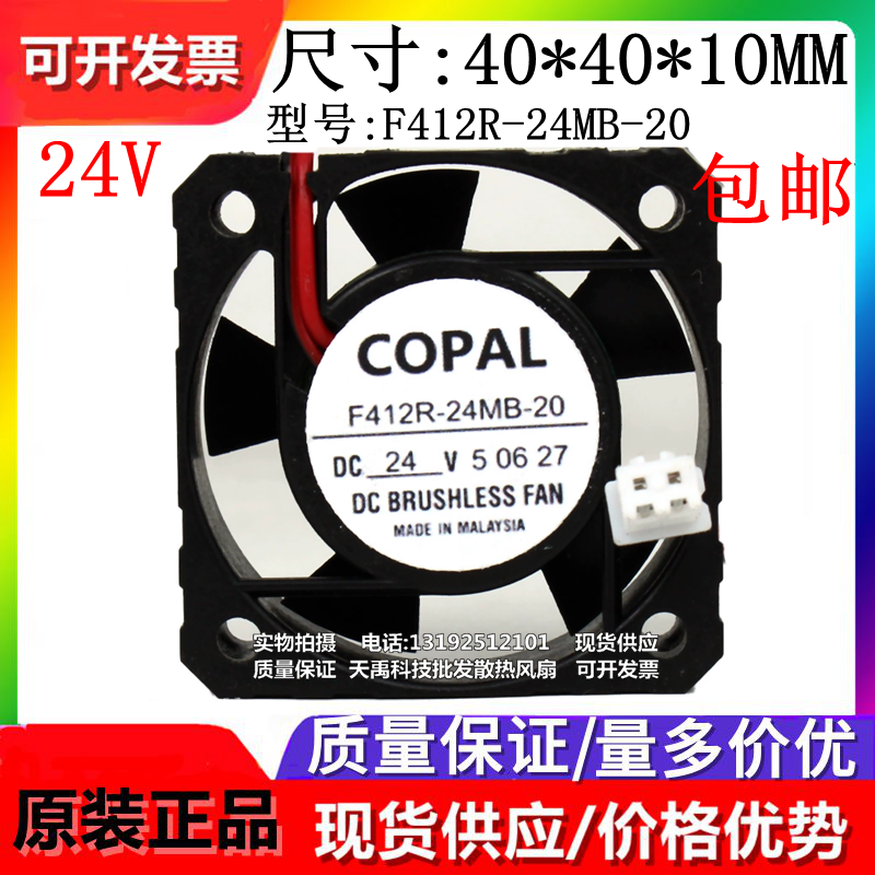 原装COPAL F412R-24/12MB/LB-20/21/23/24/03 01逆变器风扇12/24V