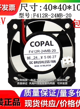 原装COPAL F412R-24/12MB/LB-20/21/23/24/03 01逆变器风扇12/24V
